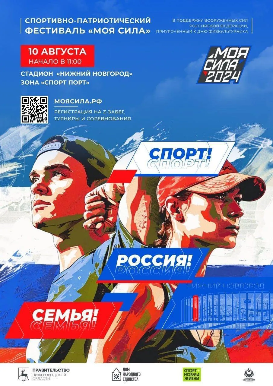 Проведи День Физкультурника на спортивно-развлекательной площадке «Спорт-порт»! 